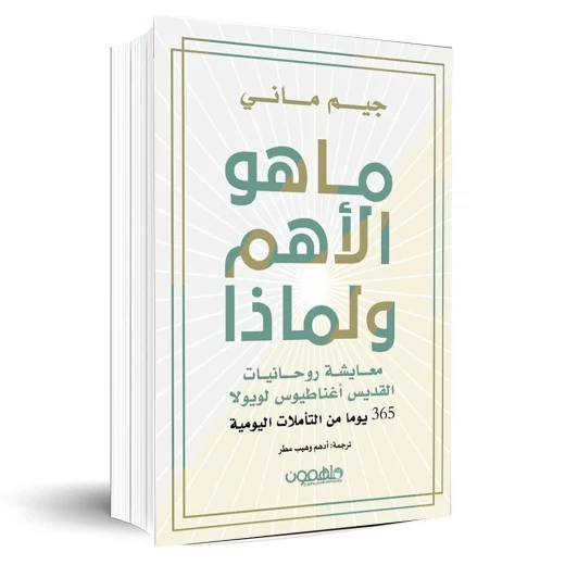 كتاب : ما هو الأهم ولماذا ؟ كتاب : ما هو الأهم ولماذا ؟
