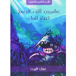 twenty thousand leagues under the sea
