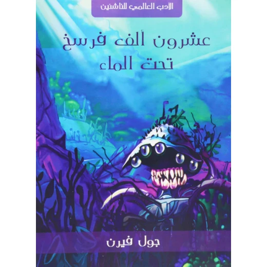 twenty thousand leagues under the sea twenty thousand leagues under the sea