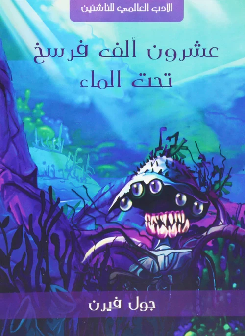 twenty thousand leagues under the sea