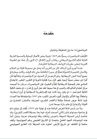 مقدمة قصيرة جدا: الديناصورات - Image 2