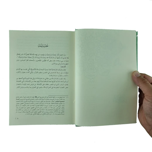 ناصر صبرة : الكتاب والقران - Image 3