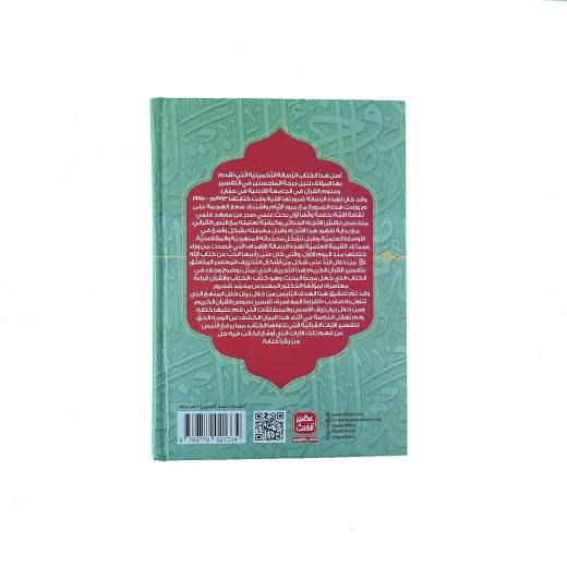 ناصر صبرة : الكتاب والقران - Image 2