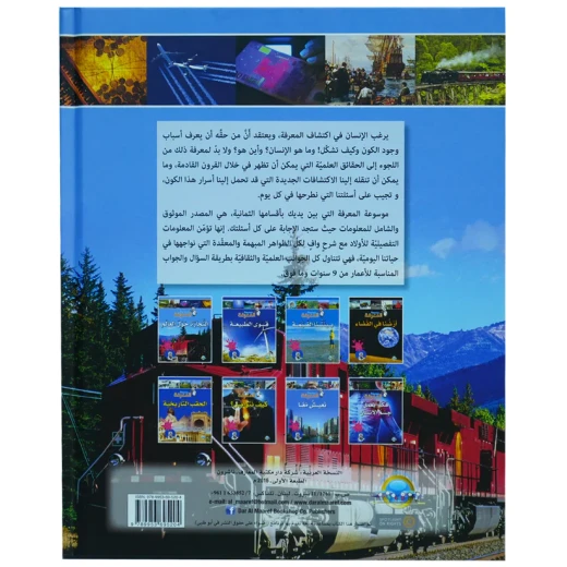 Encyclopedia of Knowledge 04: Trade around the world - Asala - Image 2