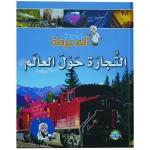 Encyclopedia of Knowledge 04: Trade around the world - Asala