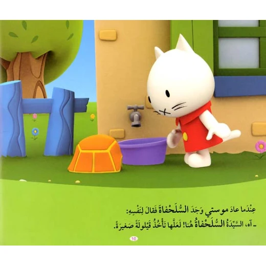 موستي : الغسيل - Image 2