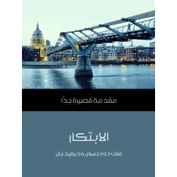 Very Short Introduction: Innovation