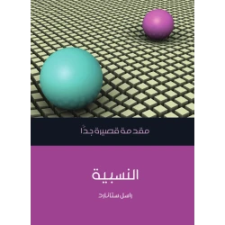 A Very Short Introduction: Relativity