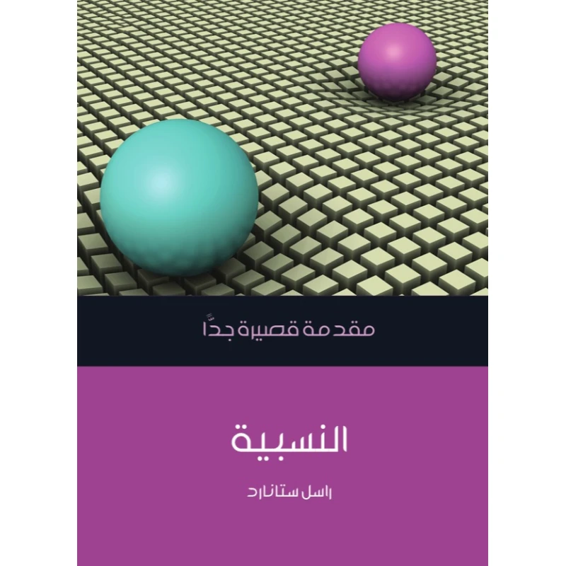A Very Short Introduction: Relativity