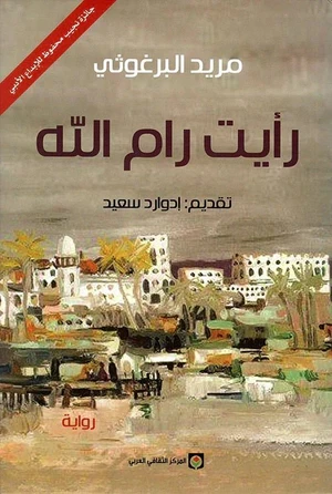 Novel: I saw Ramallah