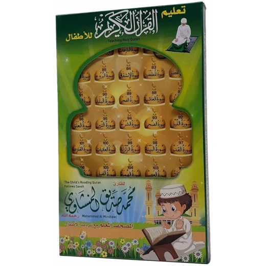 المصحف المعلم - محمد صديق المنشاوي - Image 5
