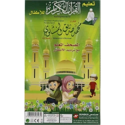 المصحف المعلم - محمد صديق المنشاوي