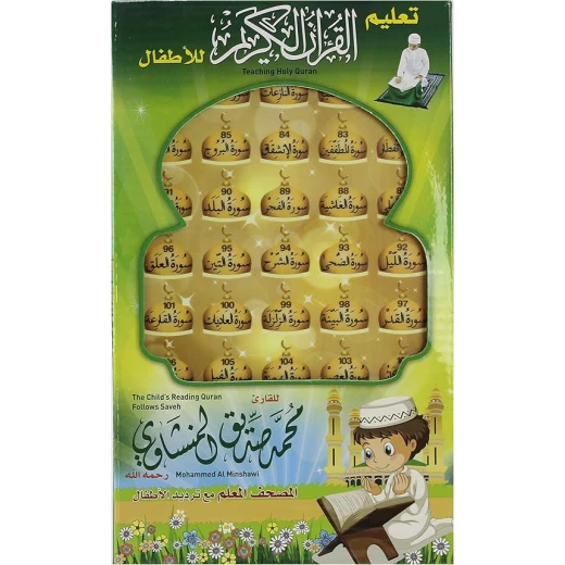 المصحف المعلم - محمد صديق المنشاوي - Image 4