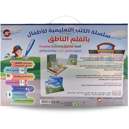 سلسلة الكتب التعلمية للأطفال : القلم الناطق - Image 4