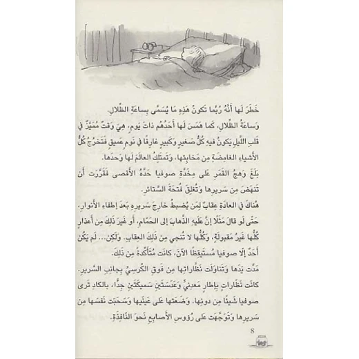 سلسلة رولد دال : عكيف العملاق الكبير اللطيف - Image 2