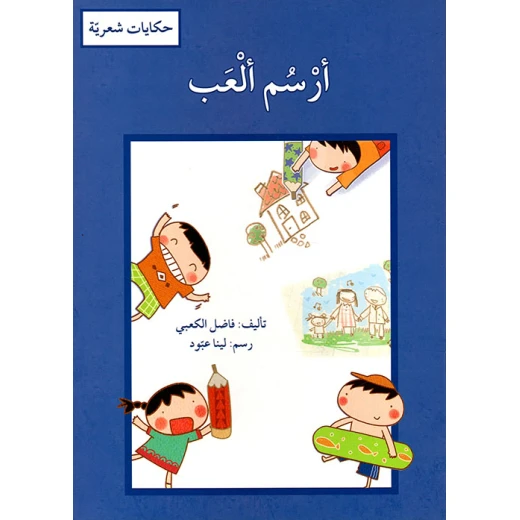 ارسم العب ارسم العب