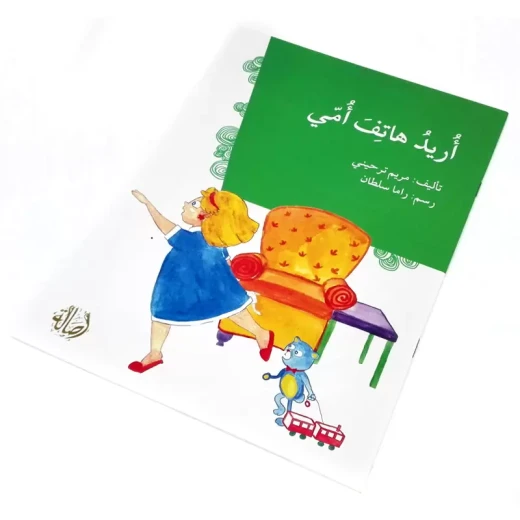 أريد هاتف أمي - اصالة - Image 3