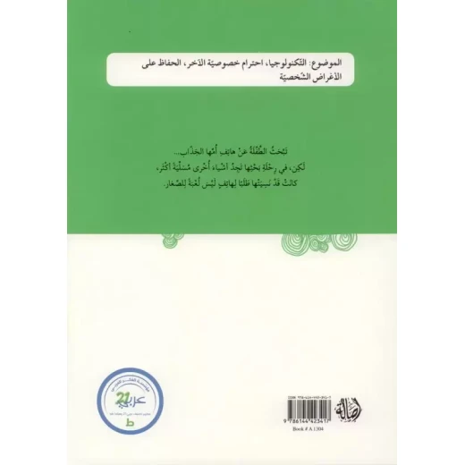 أريد هاتف أمي - اصالة - Image 2