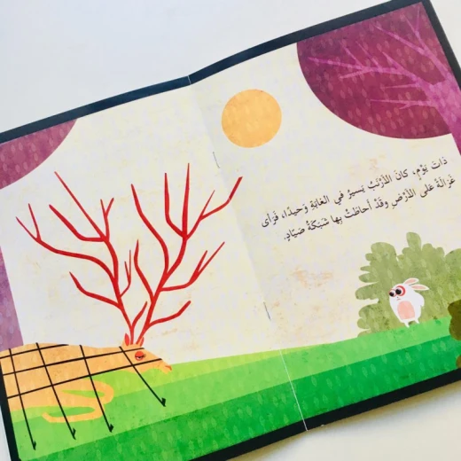 الأرنب الشجاع - اصالة - Image 2