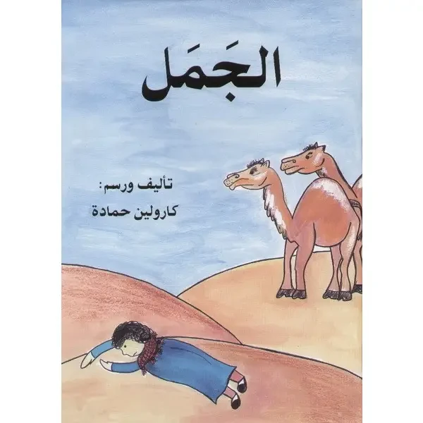 The Camel - Asala