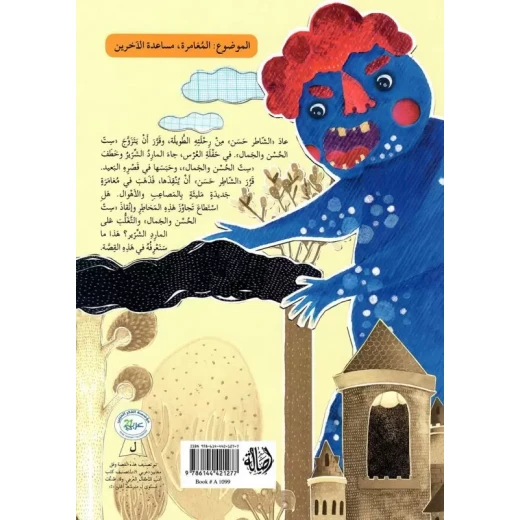 الشاطر حسن والمارد - اصالة - Image 4