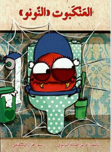 The Naughty spider - Asala