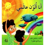 I am the color of my world - Asala