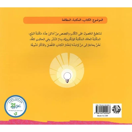 قصة أفضل كتاب - اصالة - Image 3