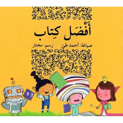 قصة أفضل كتاب قصة أفضل كتاب