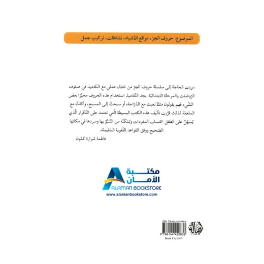 حروف الجر(على) (تبسيط القواعد) - اصالة - Image 2