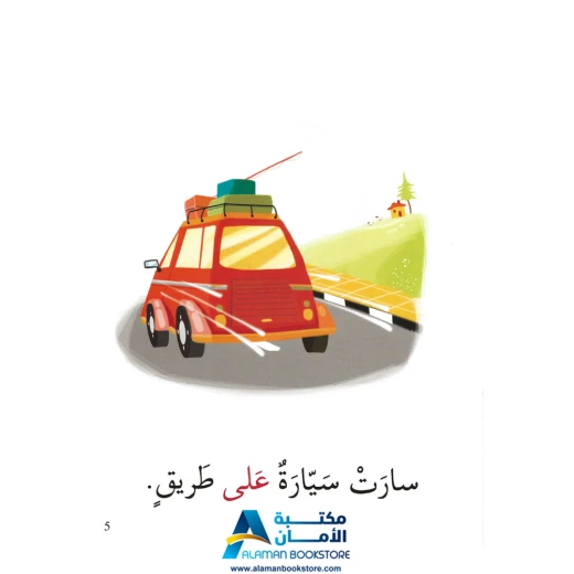 حروف الجر(على) (تبسيط القواعد) - اصالة - Image 3