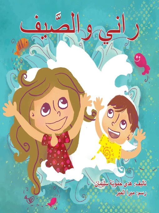 Rani and The Summer - Asala