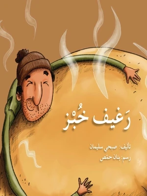 The story of a loaf of bread The story of a loaf of bread