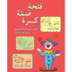 Fatah, damma, kasra