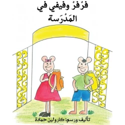 Farfar and Fifi at school