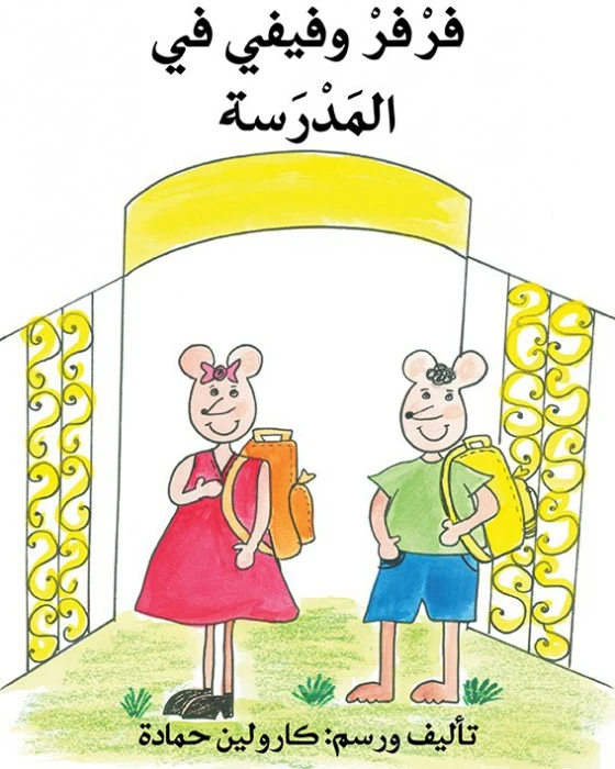 Farfar and Fifi at school - Asala