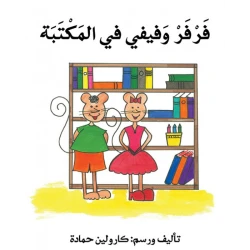 Farfar and Fifi in the library