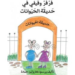 Farfar and Fifi in the Zoo