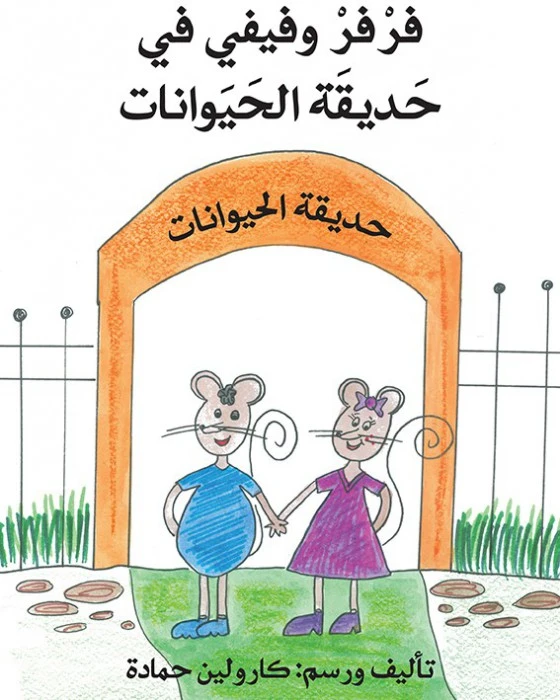 Farfar and Fifi in the Zoo - Asala
