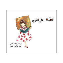 The story of my room