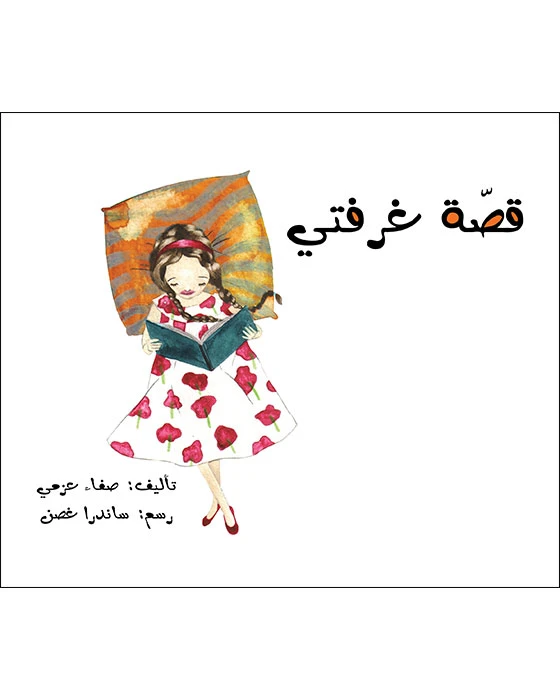 The story of my room - Asala