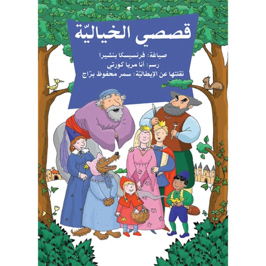 My Fairy Tales My Fairy Tales