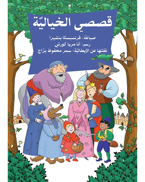 My Fairy Tales - Asala