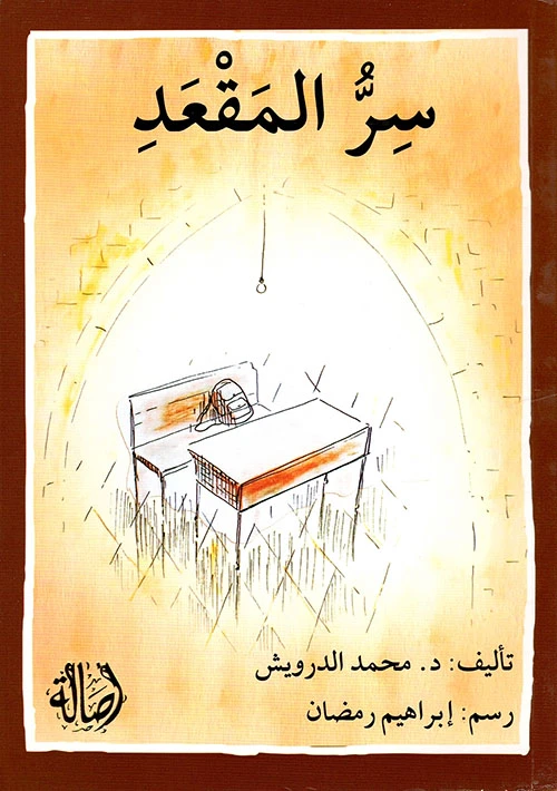 Climb with Asala from Level 8 Intermediate: The Secret of the Seat - Asala