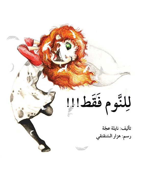 Only for sleeping Story Book - Asala