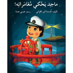 Majid tells his adventures Story Book
