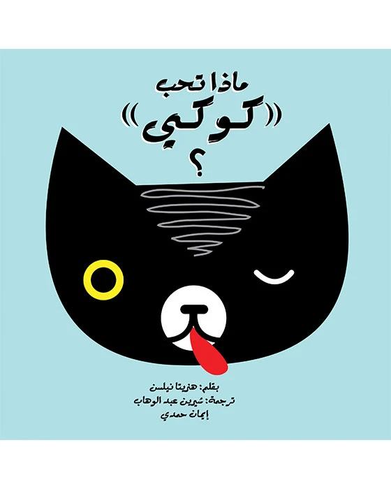 What does Cookie like? Story Book - Asala
