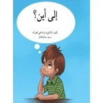 To Where? - Asala