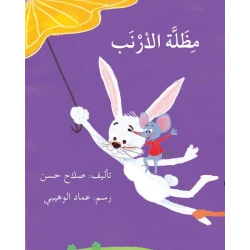 قصة مظلة الأرنب