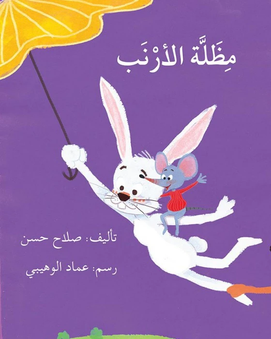 The Rabbit's Umbrella Story Book - Asala